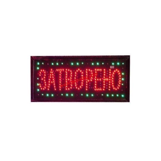 LED табела Отворено-Затворено 60x20 см – купи сега