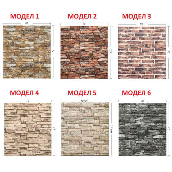 Купи 3D Тапети Имитация на Камъни 77x70 см - Модел 2