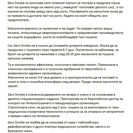 Откажете цигарите със Zero Smoke - магнитна терапия