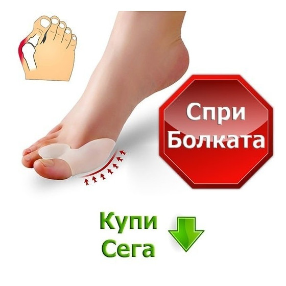Силиконов разделител за коригиране на кокалче на крака - Купете сега