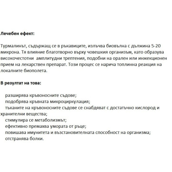 Загряващи турмалинови ръкавици за здраве и комфорт - Купете сега