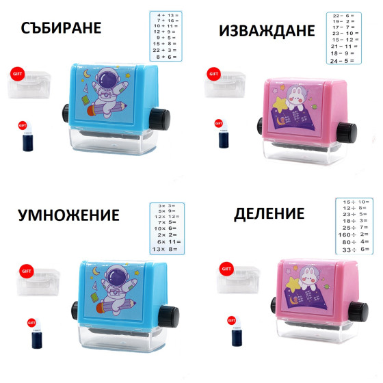 Детски изчислителен печат за събиране и изваждане - Купи сега