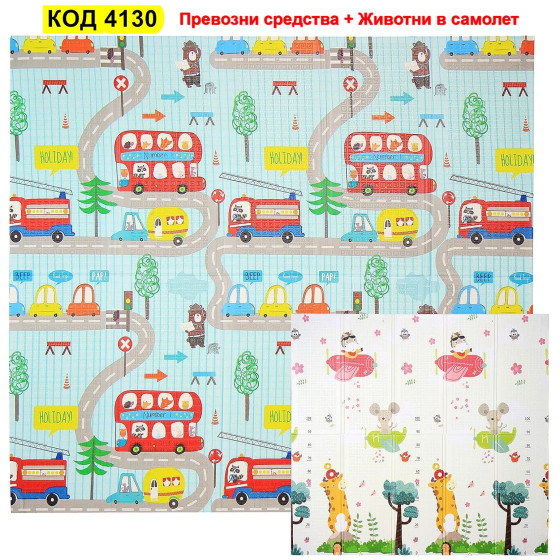 Двулицево килимче за игра 180x200x1cm - Превозни средства + Животни в самолет - Купи сега