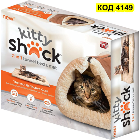 Kitty Shack 2в1 - Топла постелка и къщичка за котка