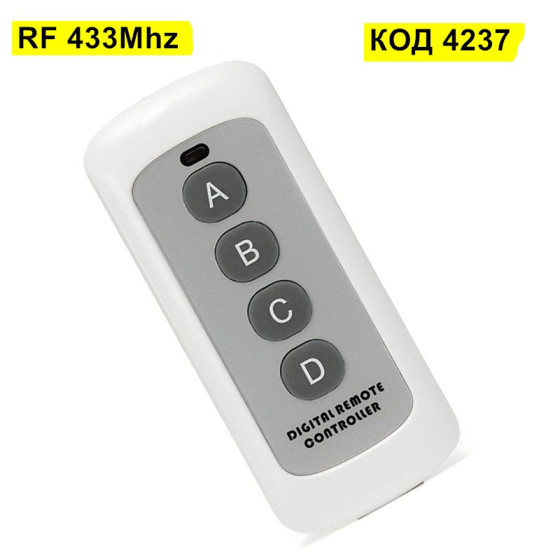 Универсално безжично дистанционно RF 433Mhz с 4 канала