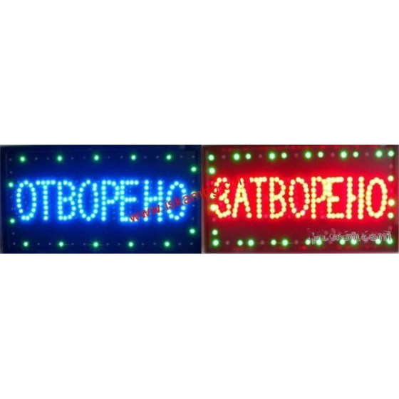 Светеща LED табела Отворено/Затворено – 60x33 см
