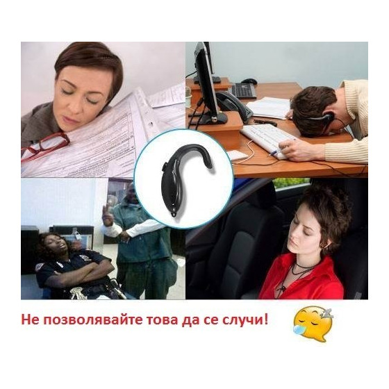 Аларма против заспиване при шофиране - Безопасност на пътя